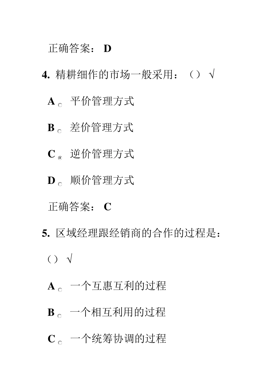 破冰区域市场管理创新与业务突破实务题目与答案_第3页