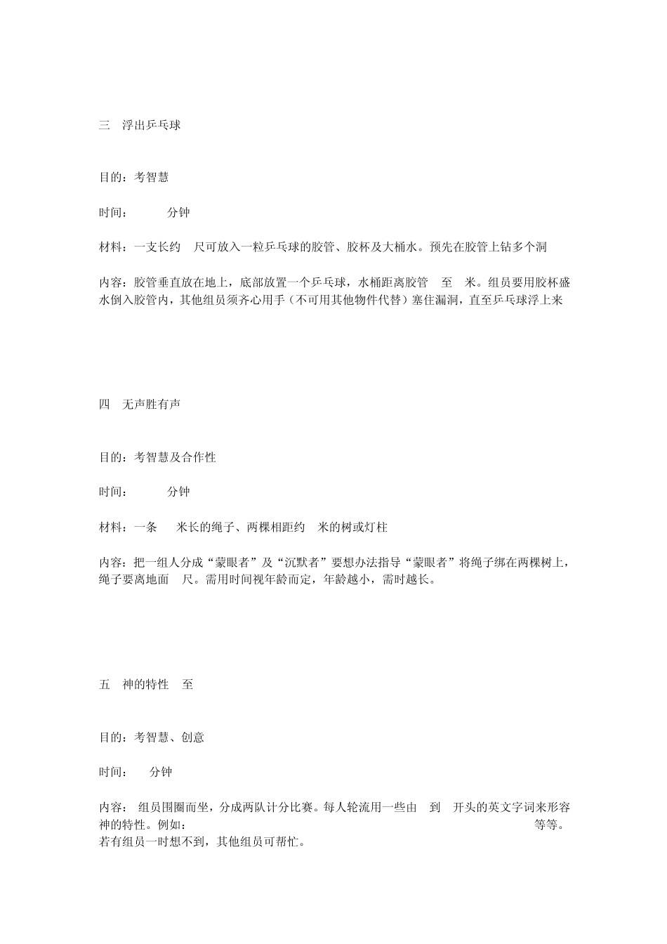 破冰游戏之历奇篇(含30个)_第2页