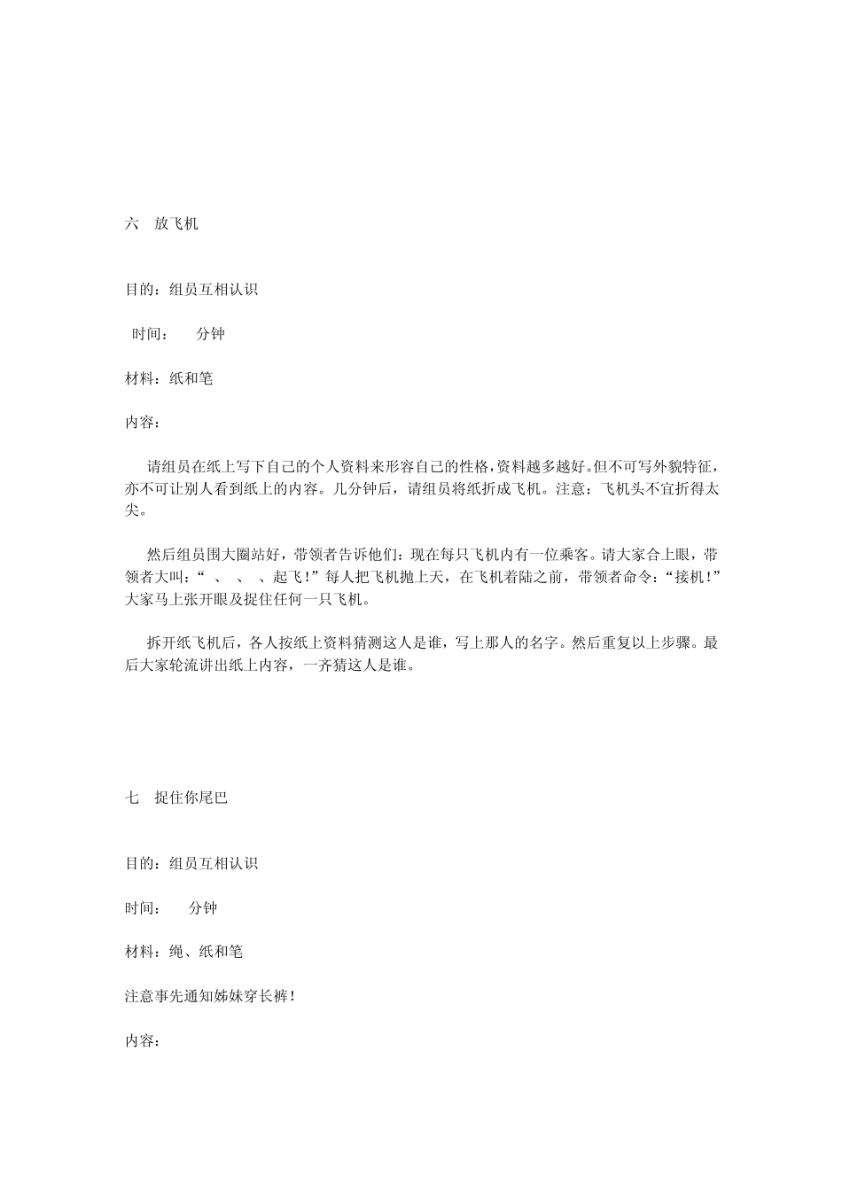 破冰游戏之历奇篇(含30个)_第3页