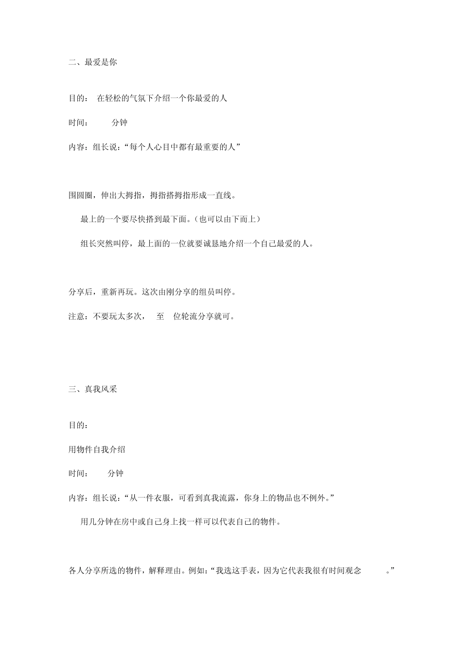 破冰游戏之个人篇(彼此认识、了解性格)_第2页