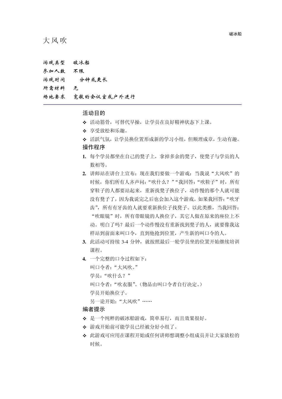破冰游戏介绍_第2页