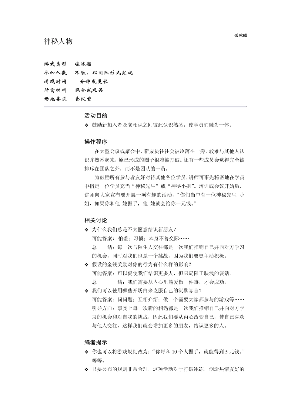 破冰游戏介绍_第3页