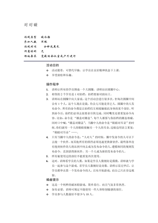 破冰游戏介绍