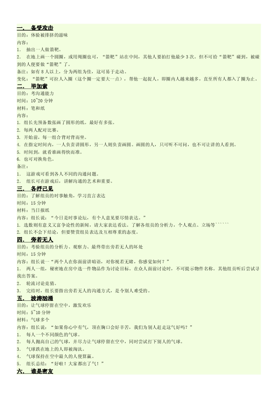 破冰游戏全集_第3页