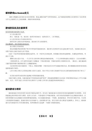 破冰游戏全集