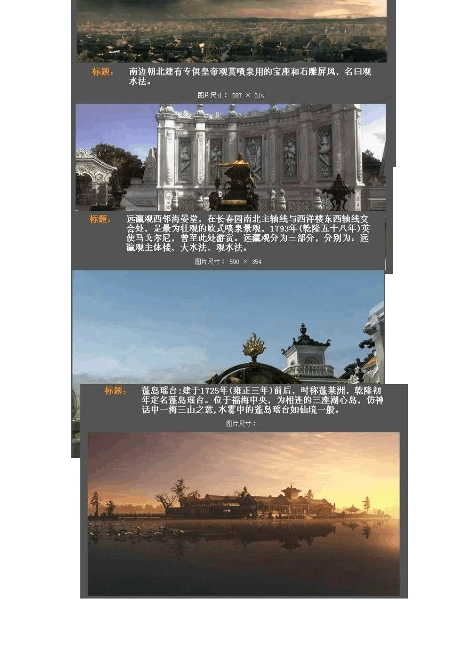 破坏前后圆明园对比图_第2页