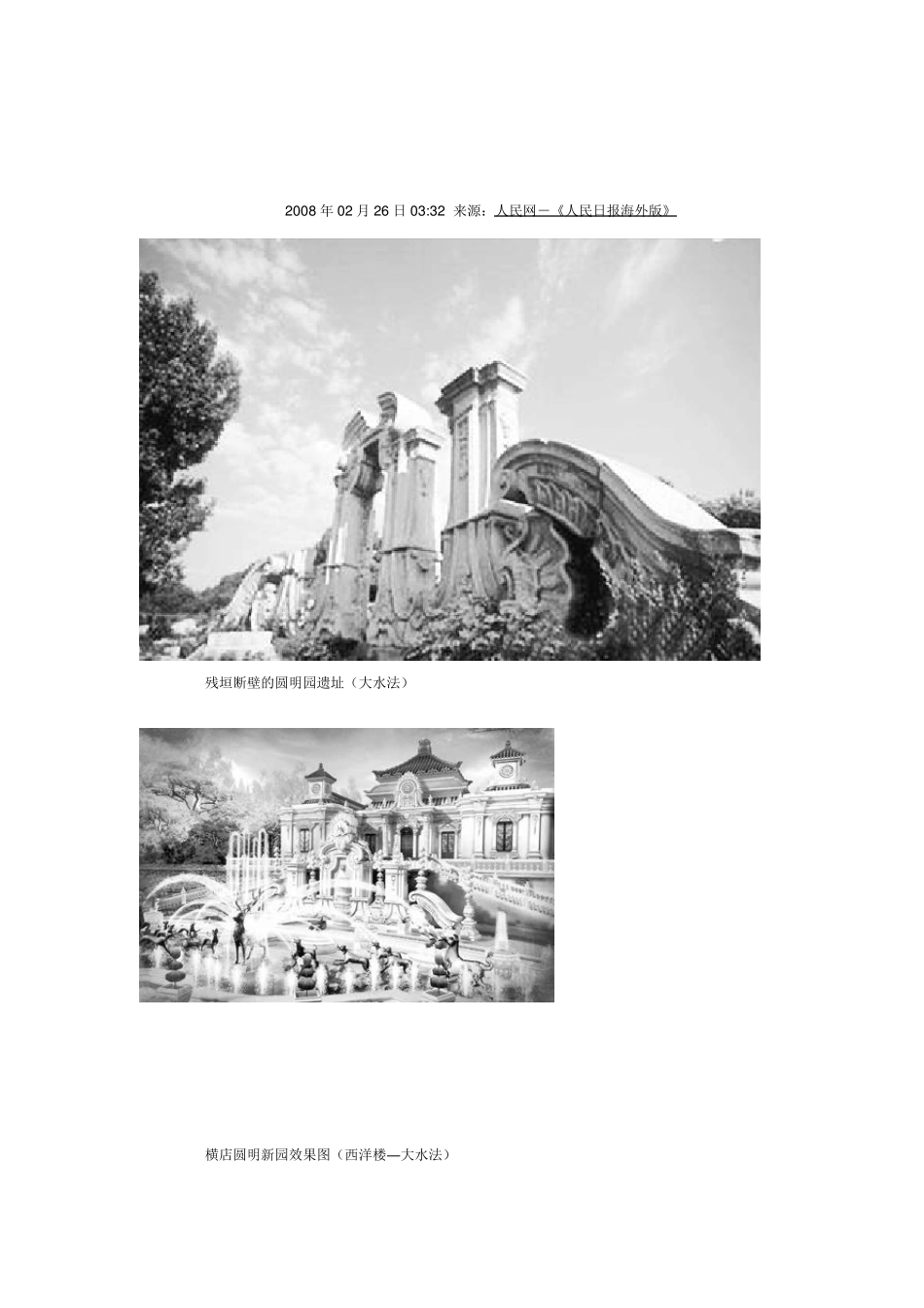 破坏前后圆明园对比图_第3页