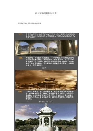 破坏前后圆明园对比图