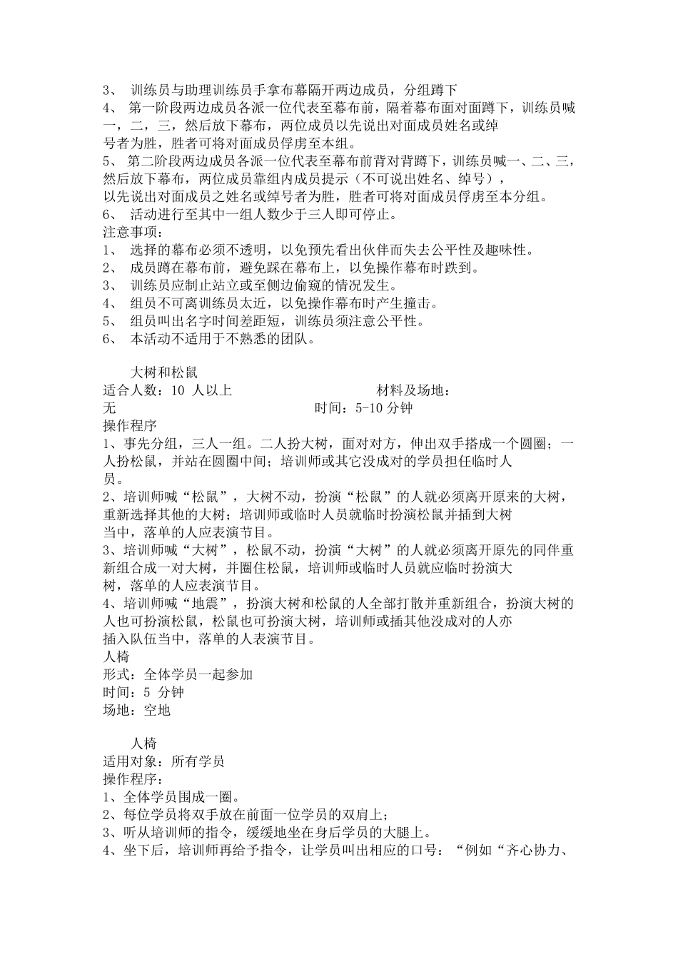 破冰游戏大全_第3页