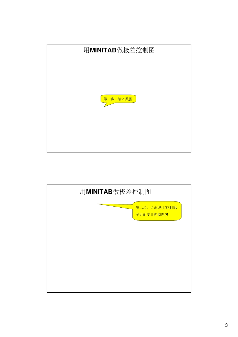 破坏性试验的测量系统分析_第3页