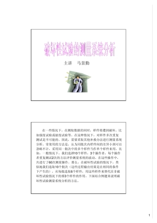 破坏性试验的测量系统分析