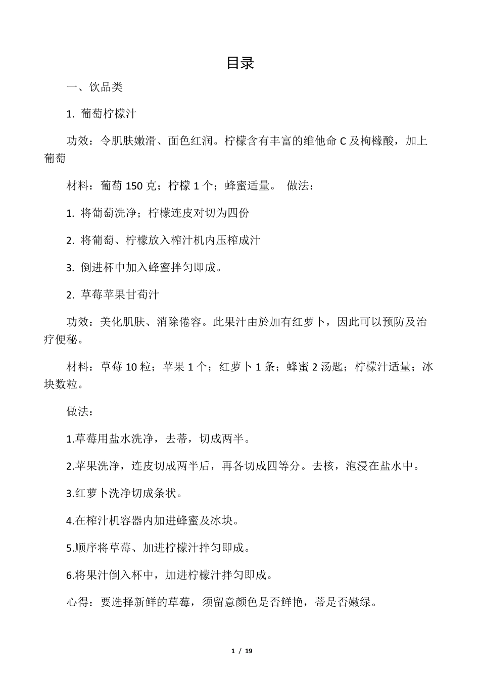 破壁机食谱大全_第1页