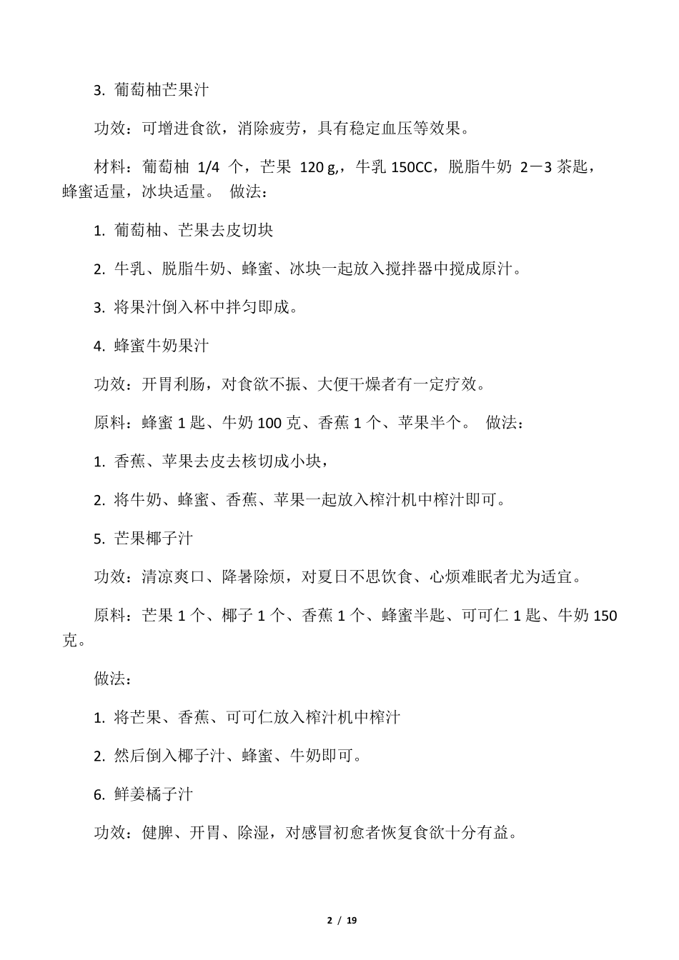 破壁机食谱大全_第2页