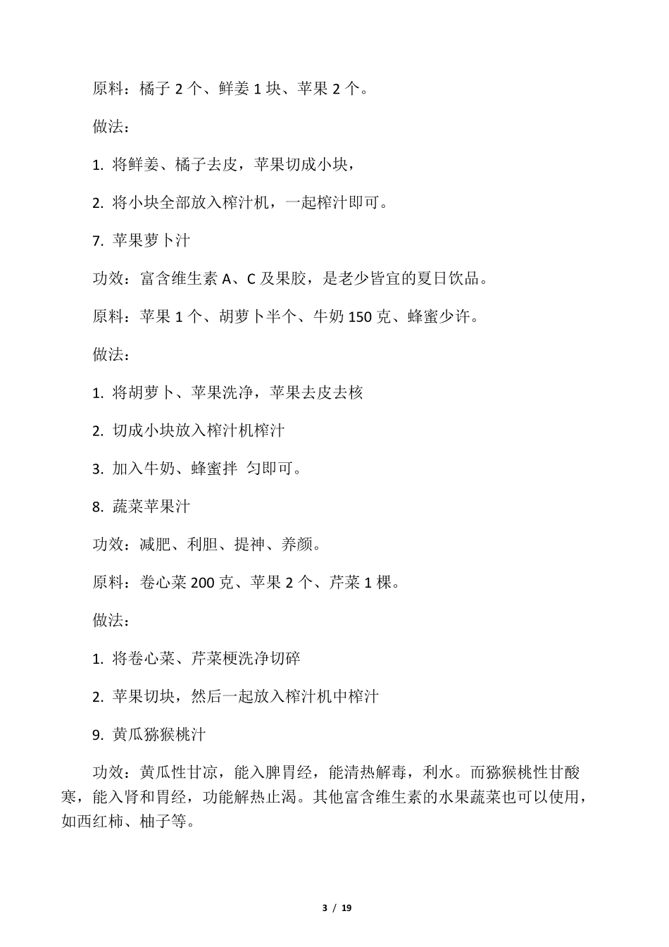 破壁机食谱大全_第3页