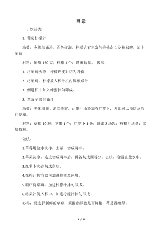 破壁机食谱大全