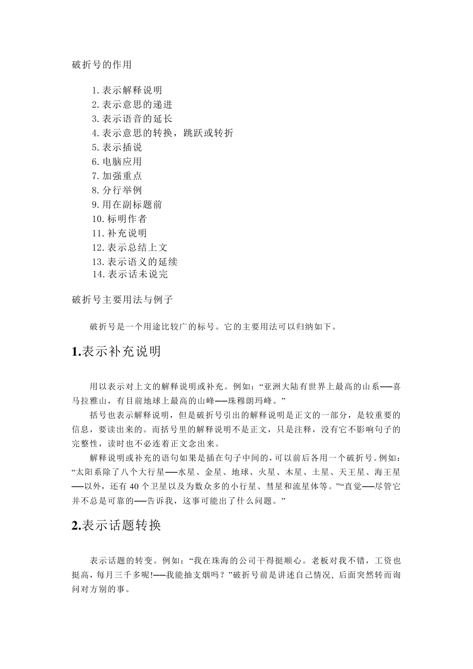 破折号与省略号的作用及相关例子_第1页