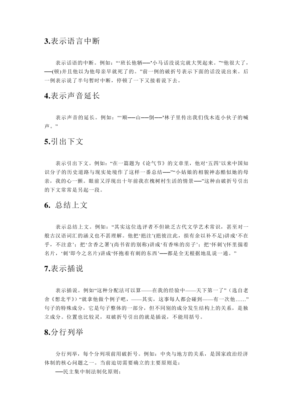 破折号与省略号的作用及相关例子_第2页