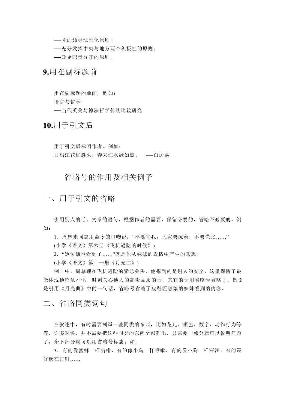 破折号与省略号的作用及相关例子_第3页