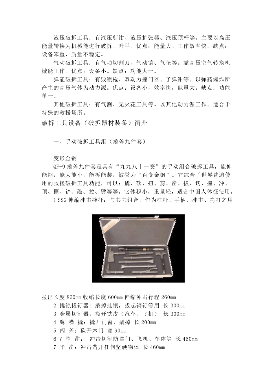 破拆救援工具_第2页