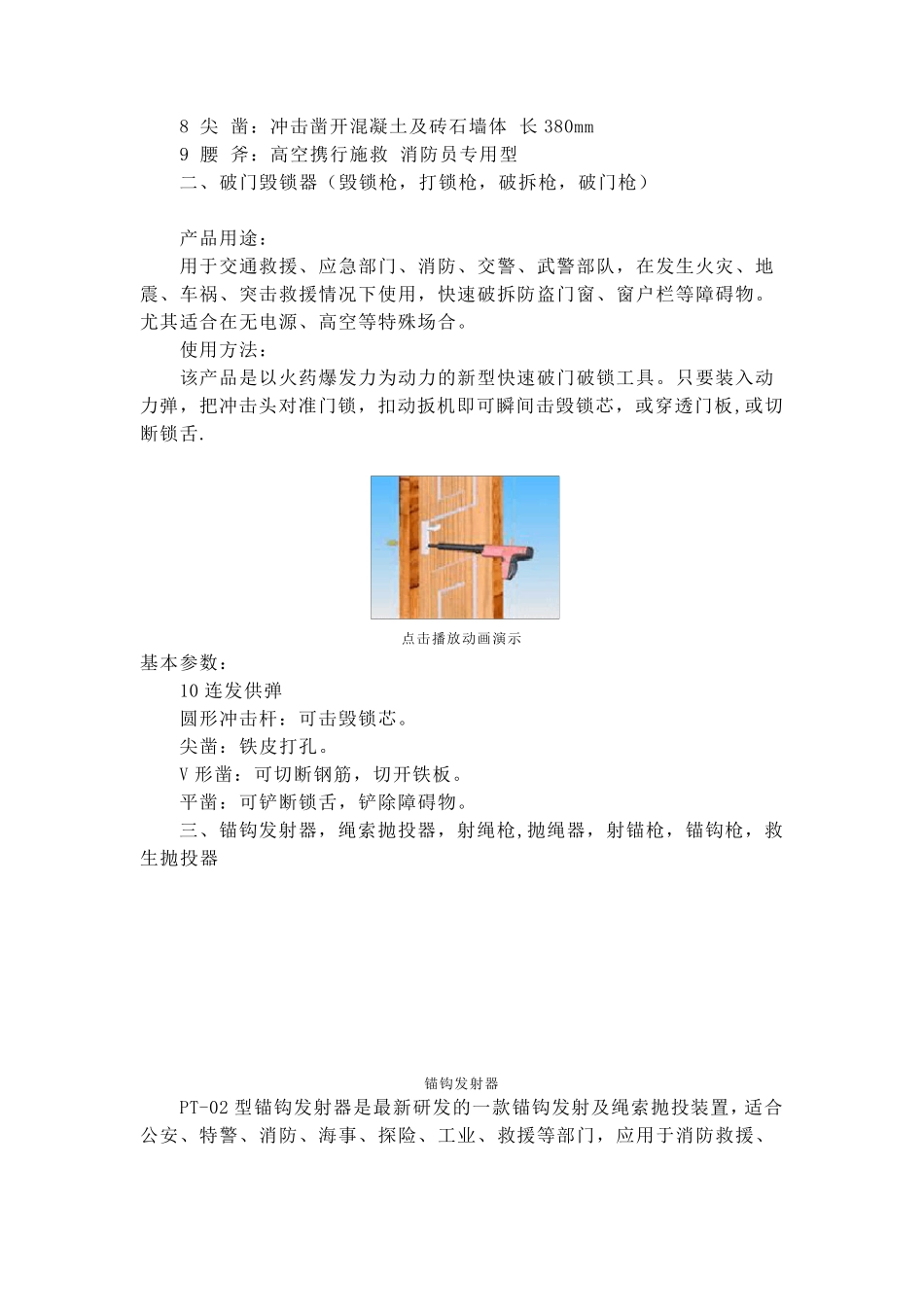 破拆救援工具_第3页