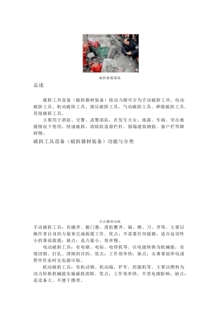 破拆救援工具