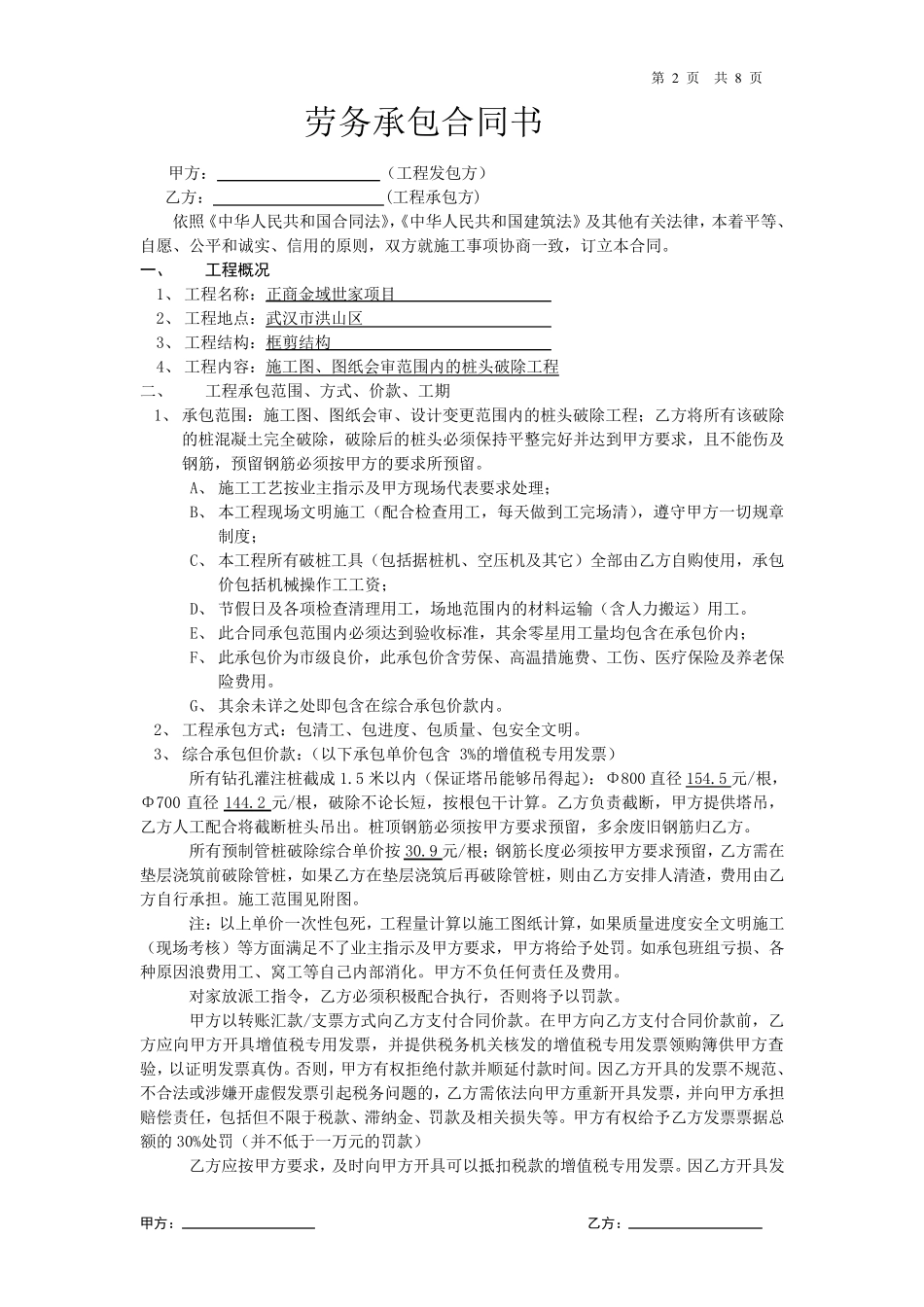 破桩头工程劳务承包合同_第2页