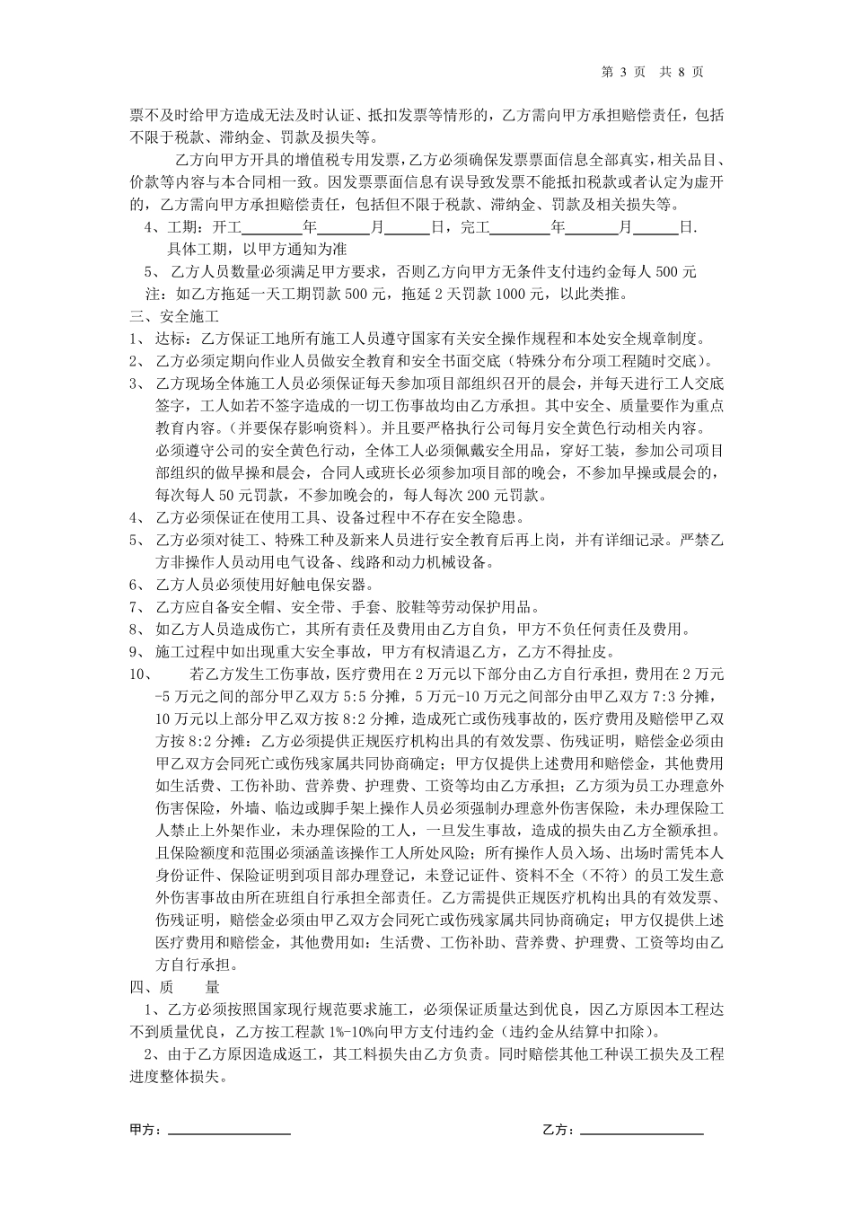 破桩头工程劳务承包合同_第3页