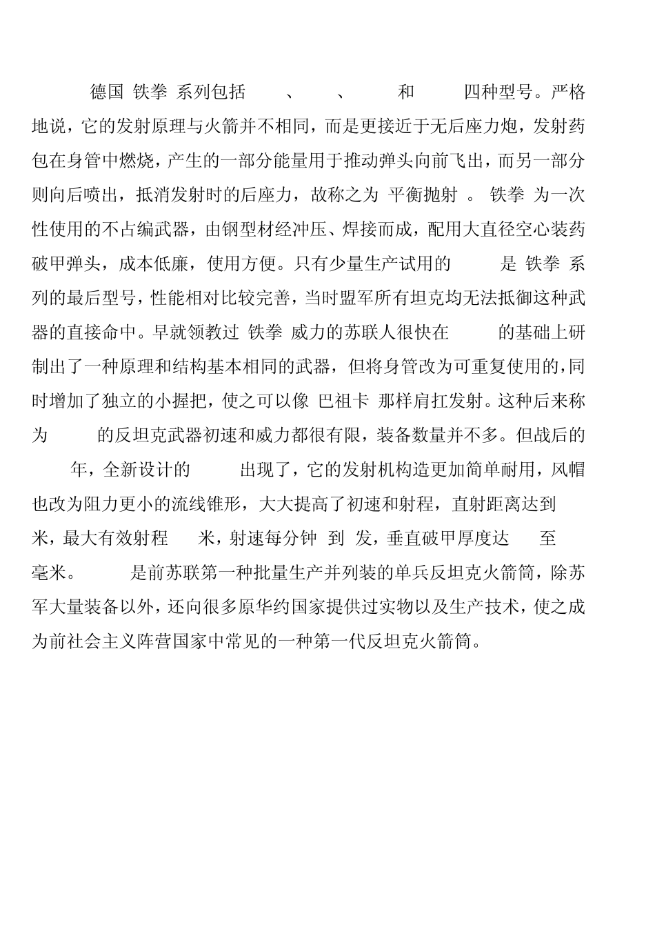 破甲先锋—国产1956式40毫米单兵反坦克火箭筒(图)_第2页
