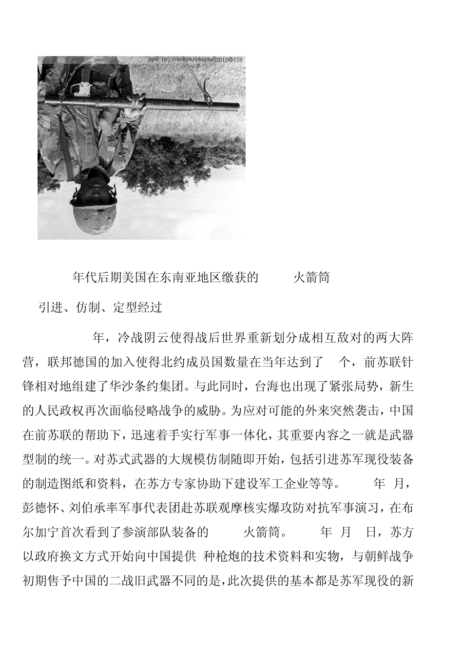 破甲先锋—国产1956式40毫米单兵反坦克火箭筒(图)_第3页