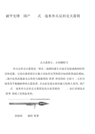 破甲先锋—国产1956式40毫米单兵反坦克火箭筒(图)