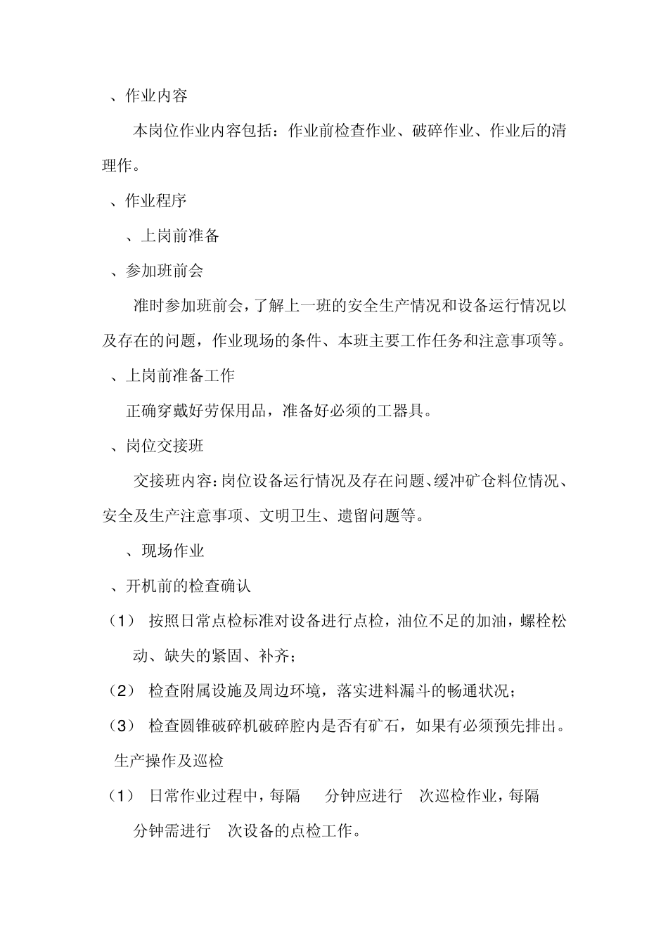 破碎岗位作业指导书_第2页