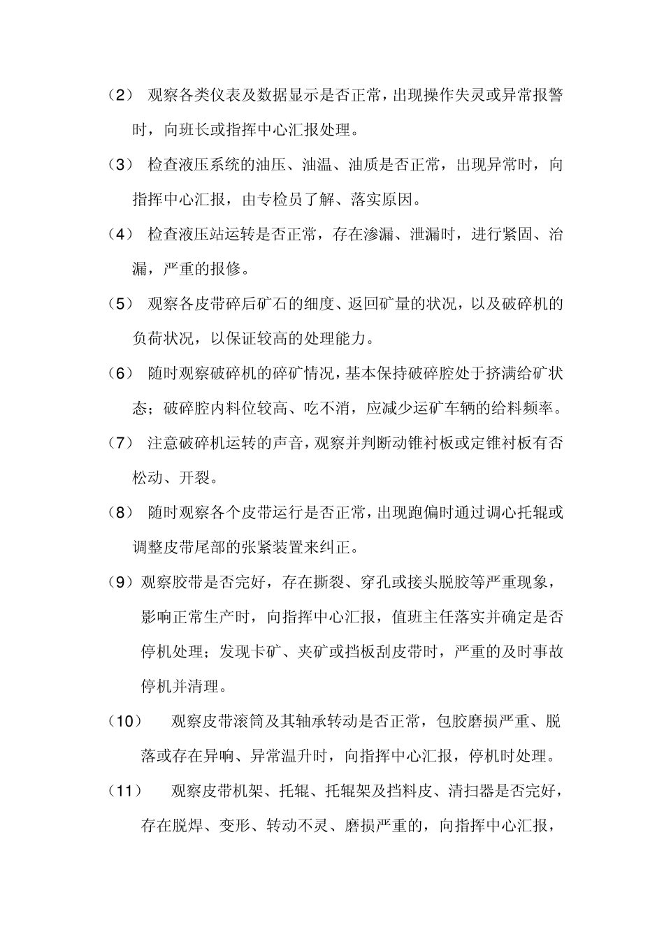 破碎岗位作业指导书_第3页