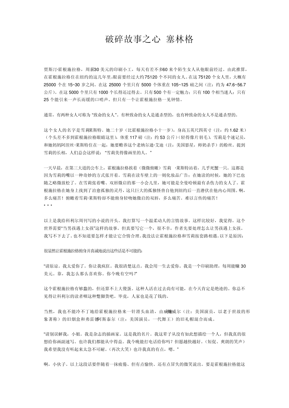 破碎故事之心塞林格_第1页