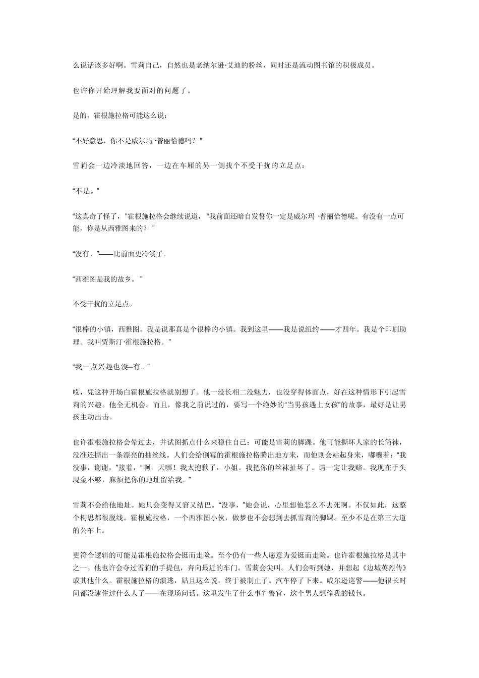破碎故事之心塞林格_第2页