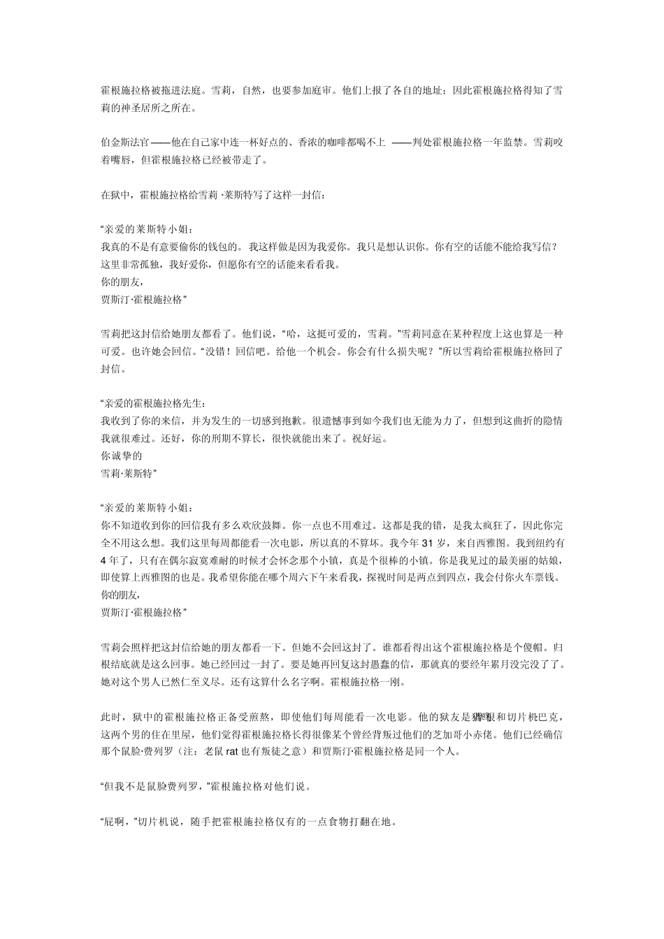 破碎故事之心塞林格_第3页