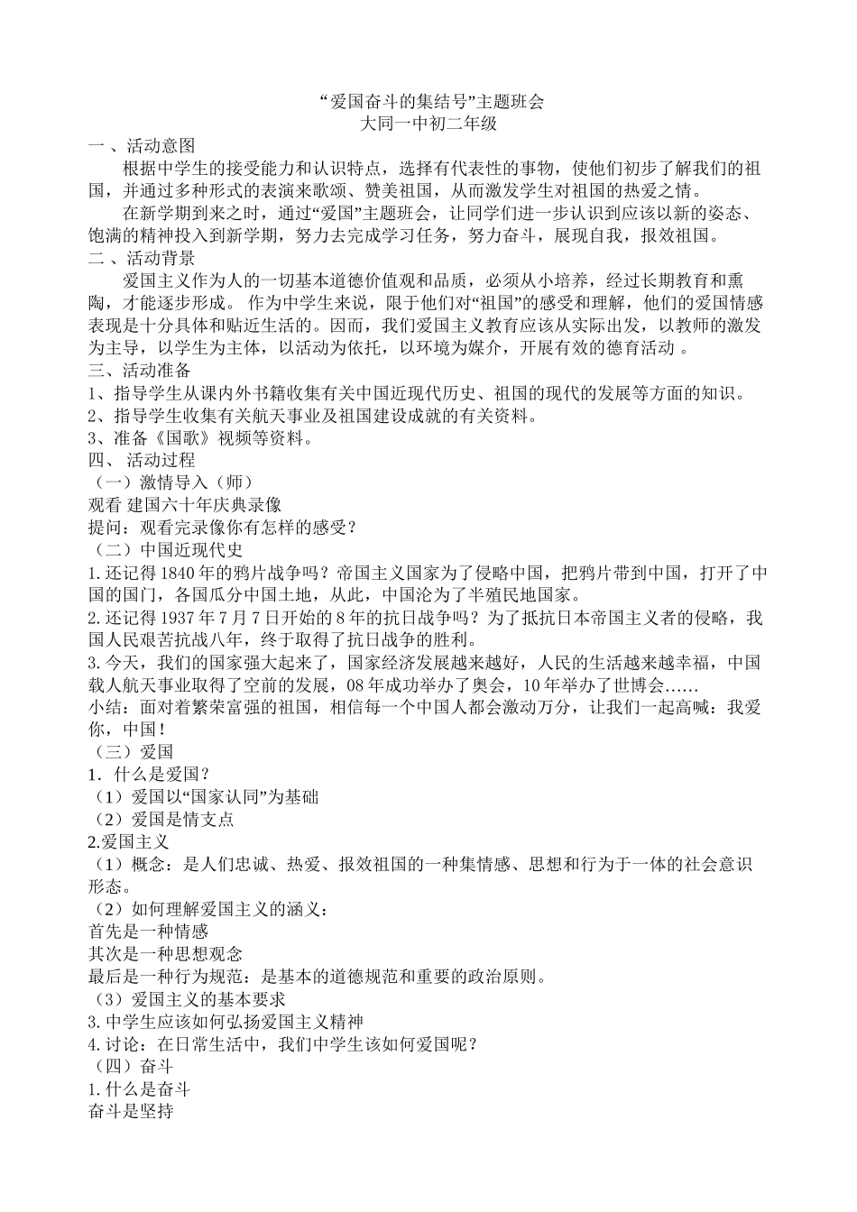 爱国奋斗的集结号主题班会_第1页