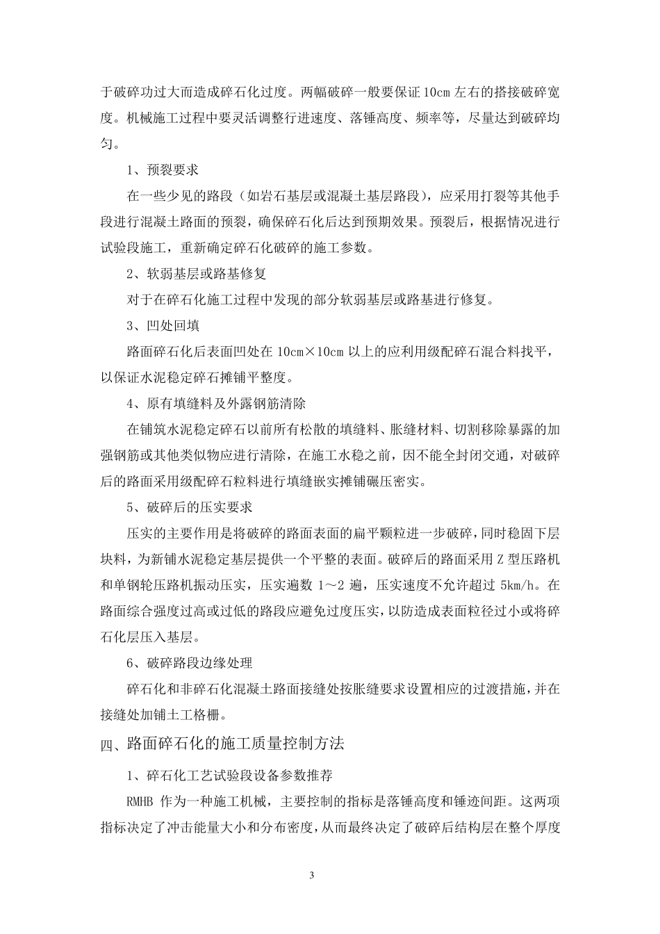 破碎施工方案_第3页