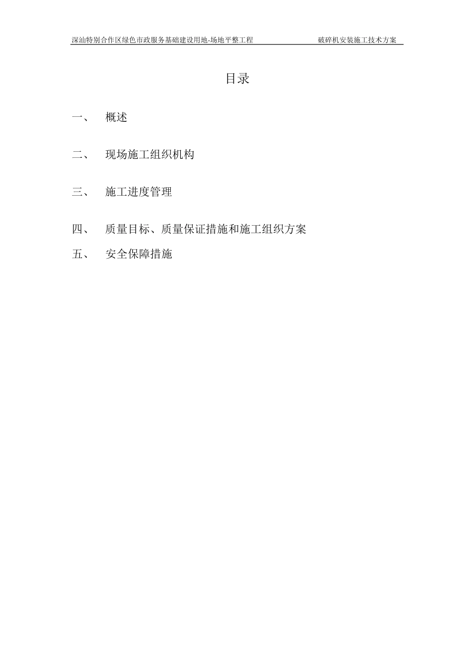 破碎机安装施工方案改_第2页