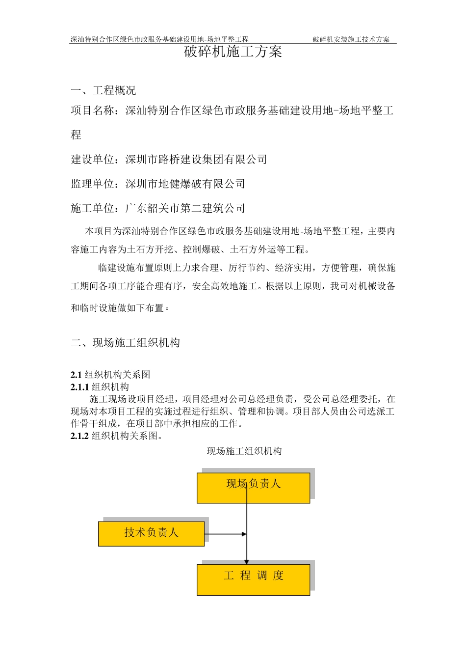 破碎机安装施工方案改_第3页