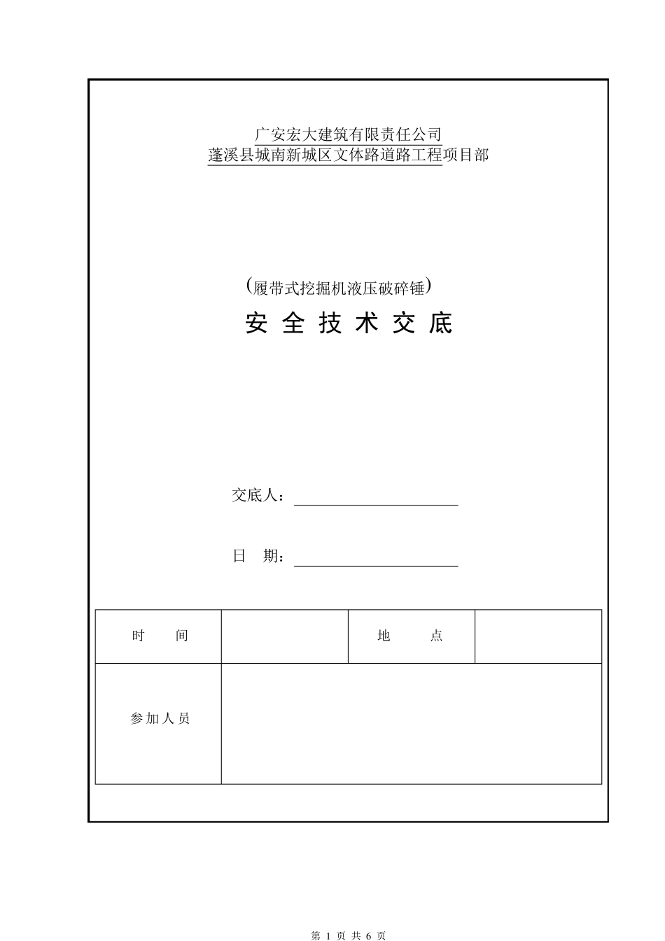 破碎机技术交底_第1页