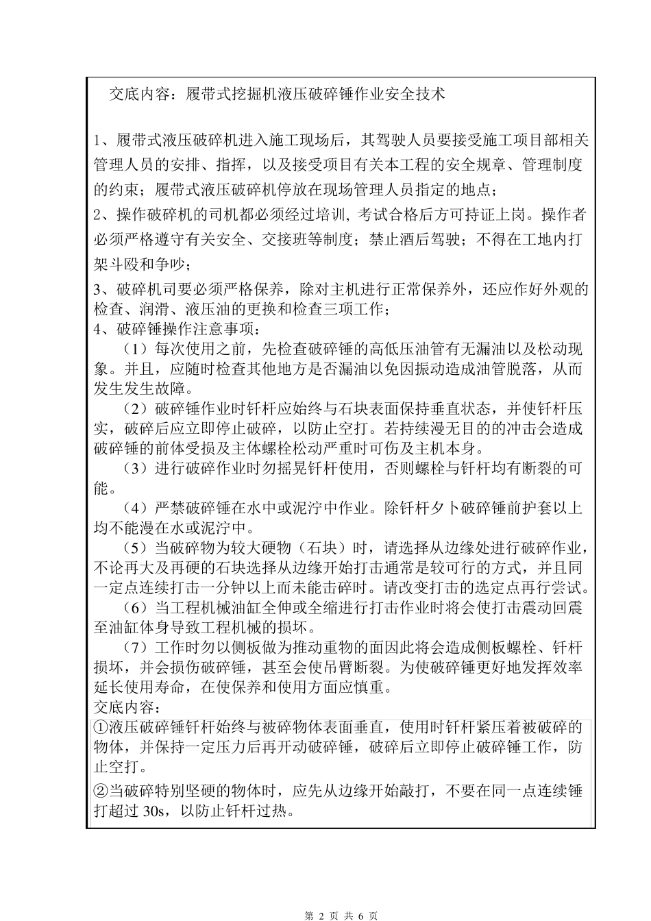 破碎机技术交底_第2页