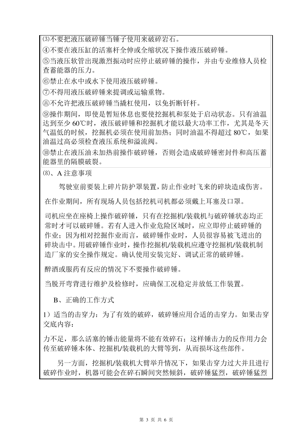 破碎机技术交底_第3页