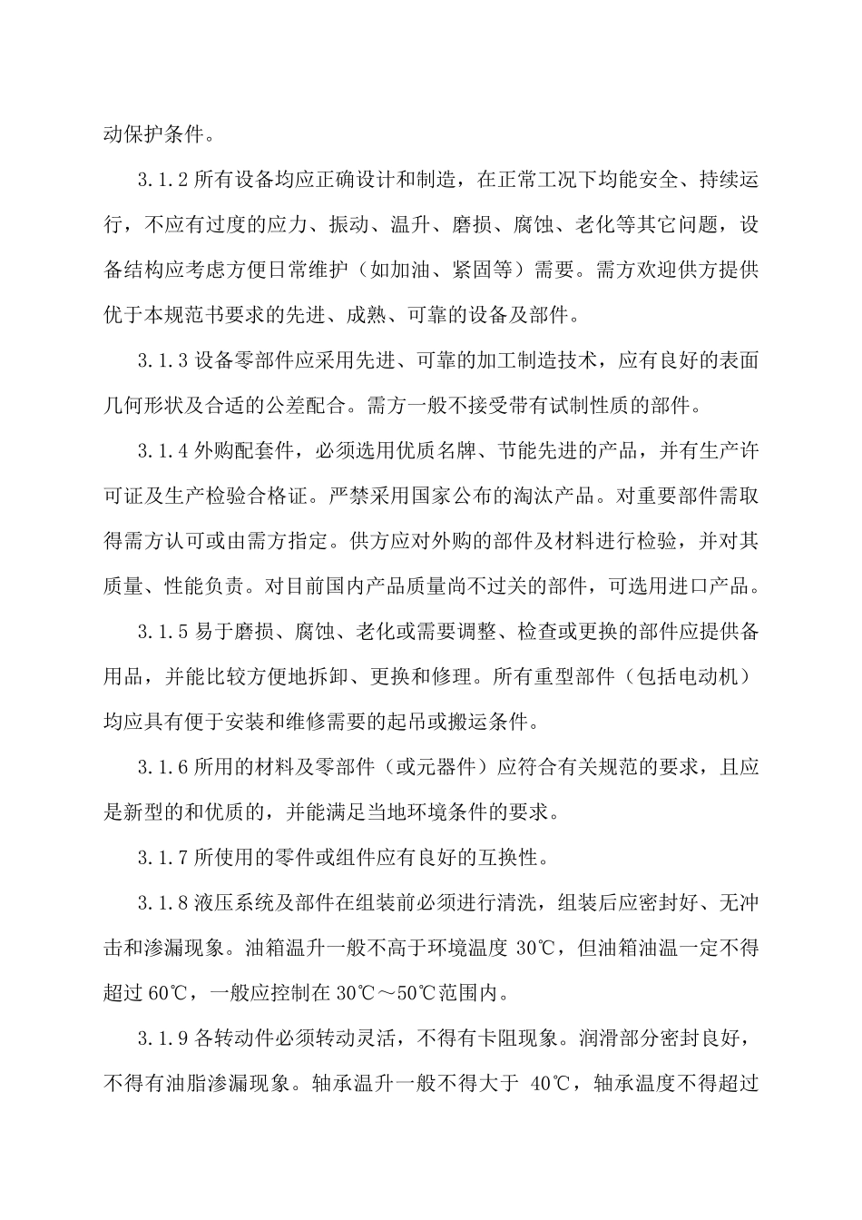 破碎机技术规范_第3页