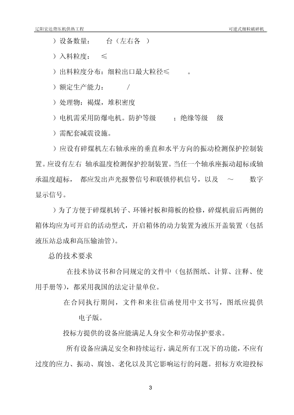 破碎机技术规范书_第3页