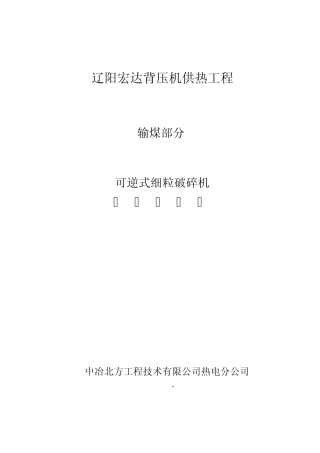 破碎机技术规范书