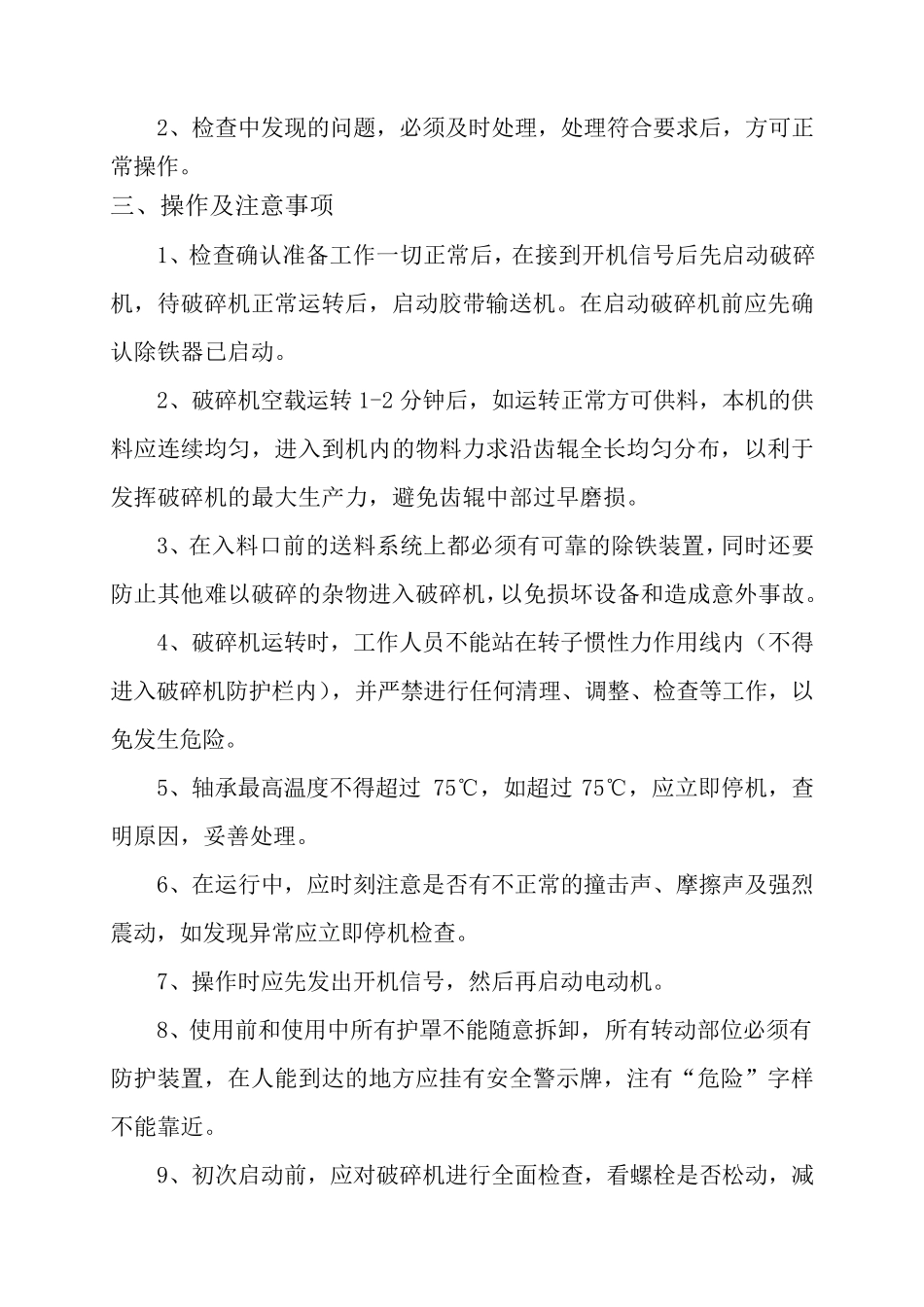 破碎机操作规程_第3页