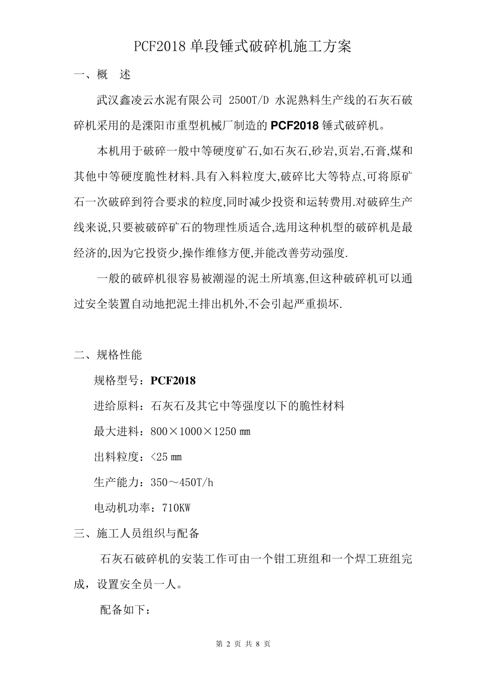 破碎机施工方案_第2页