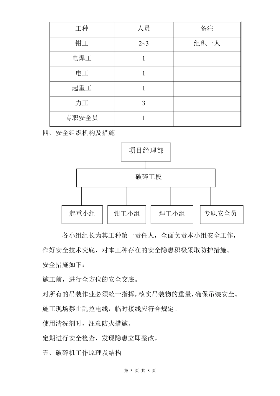 破碎机施工方案_第3页