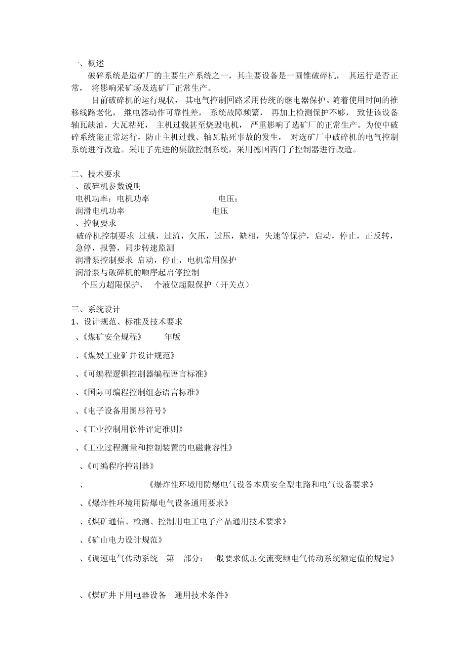 破碎机电控方案_第3页