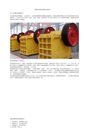 破碎机种类和样品展示